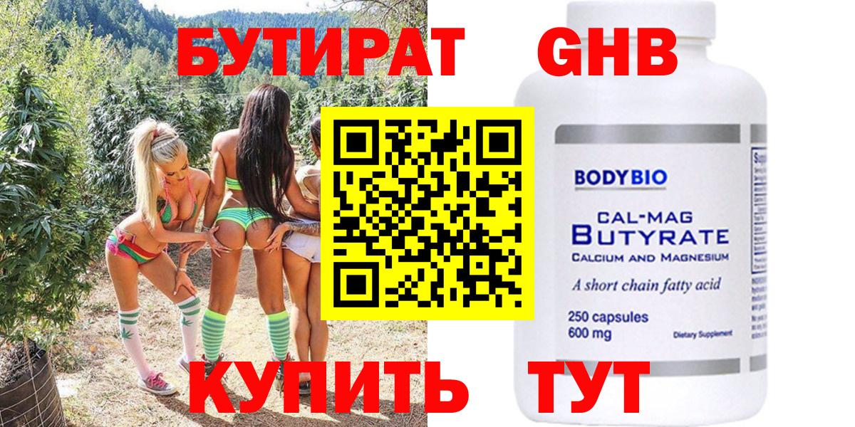 Бутират бутандиол  Бутират  Нижнеудинск  Вход с VPN 