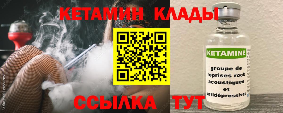КЕТАМИН ketamine Нижнеудинск