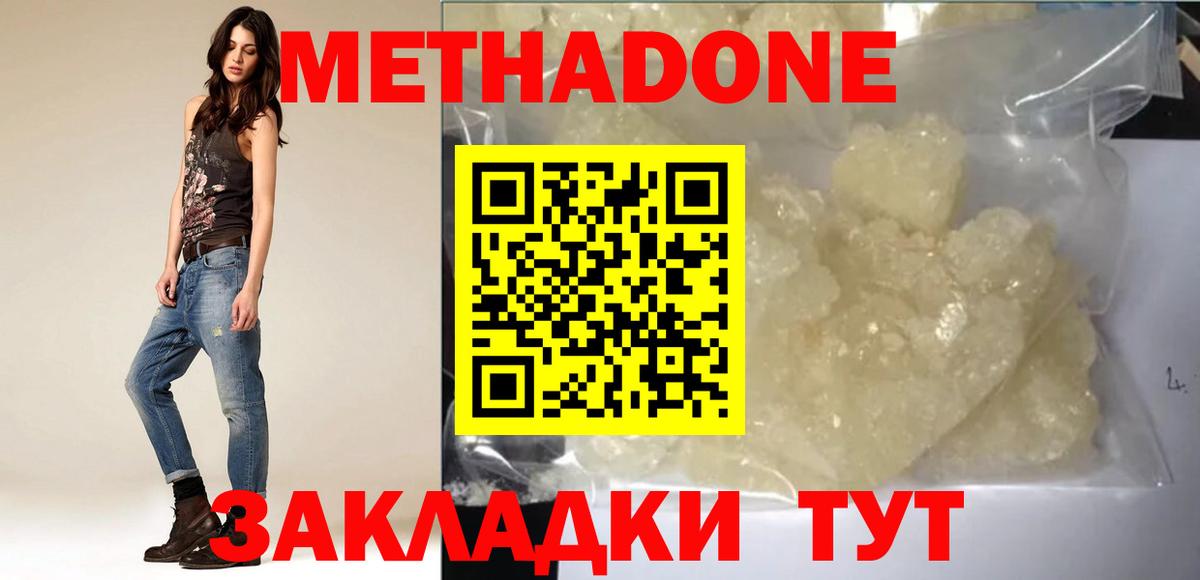 Метадон VHQ Нижнеудинск